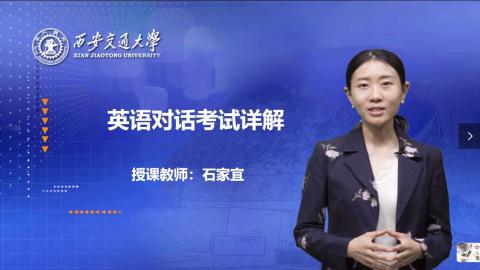 《学位英语》MOOC