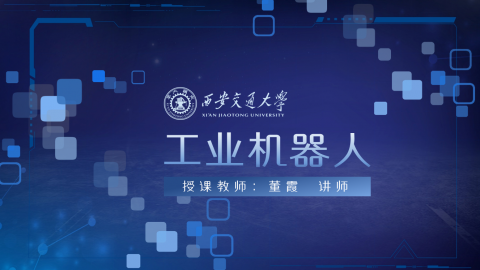 《工业机器人》
