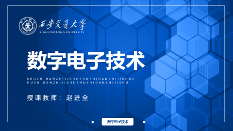 《数字电子技术(高起专)》
