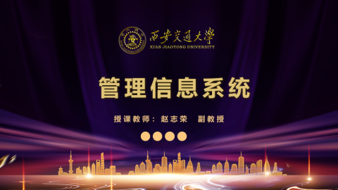 《管理信息系统》