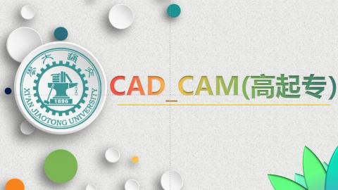 《CAD_CAM(高起专)》
