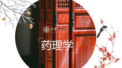 《药理学(高起专)》